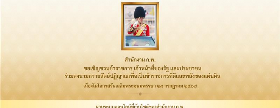 ร่วมลงนามถวายสัตย์ปฏิญาณ