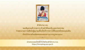 ร่วมลงนามถวายสัตย์ปฏิญาณ